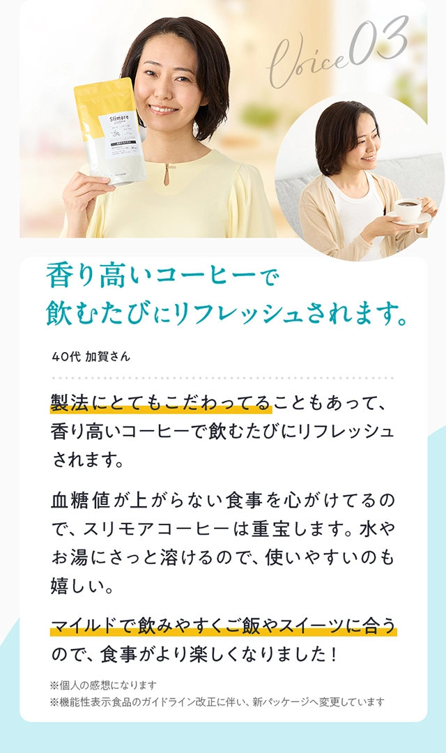 スリモアコーヒー 体重・お腹の脂肪減少をサポートする成分配合